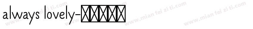 always lovely字体转换
